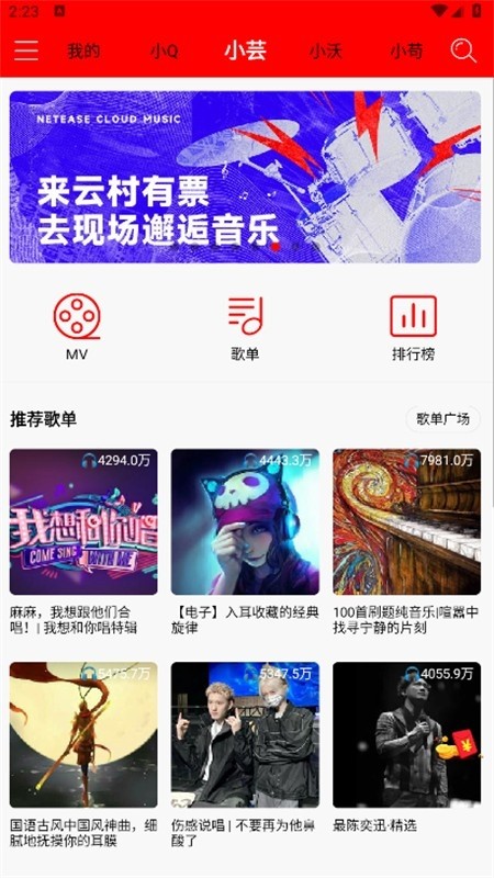 輕聽音樂app