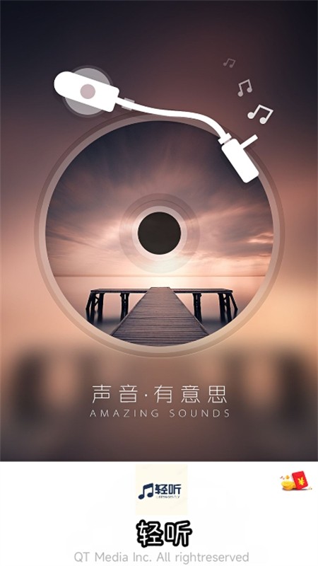輕聽音樂app