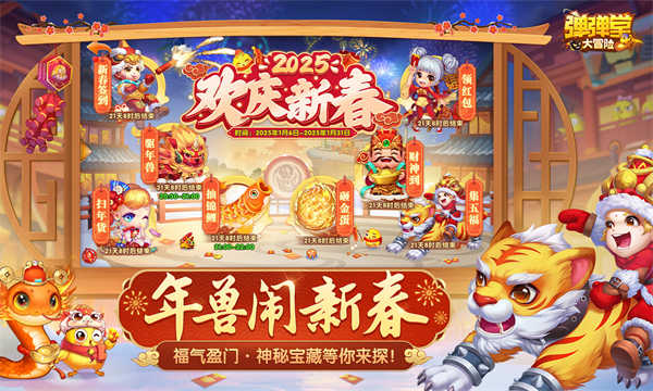 彈彈堂大冒險截圖3