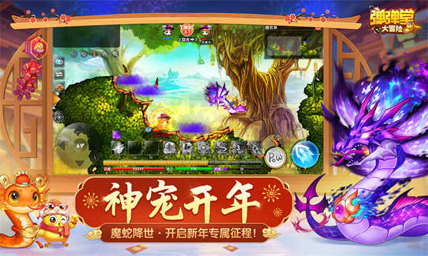 彈彈堂大冒險截圖2