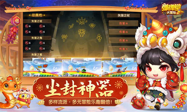 彈彈堂大冒險截圖4