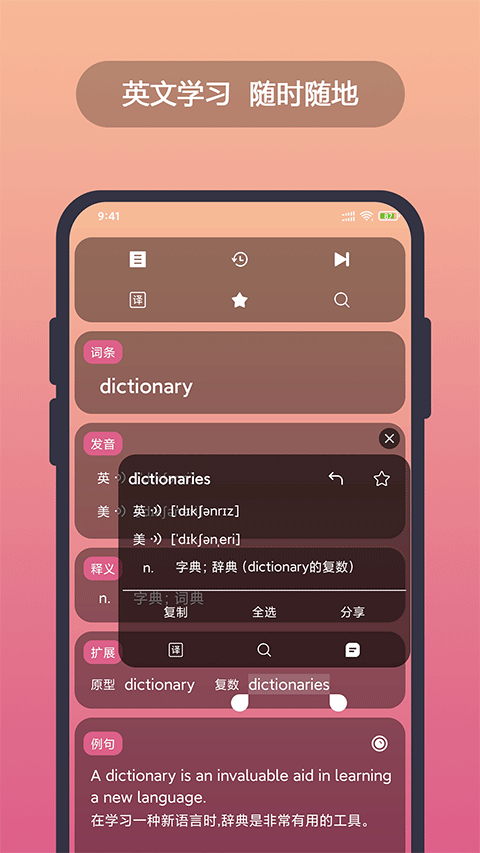 英漢隨身詞典安卓版
