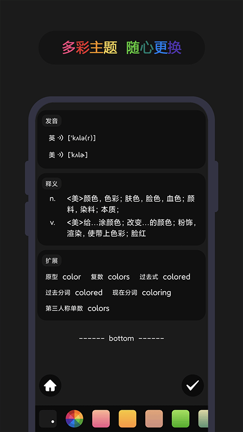 英汉随身词典安卓版