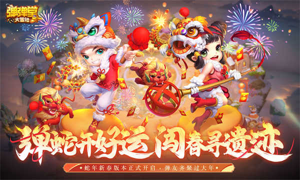 彈彈堂大冒險