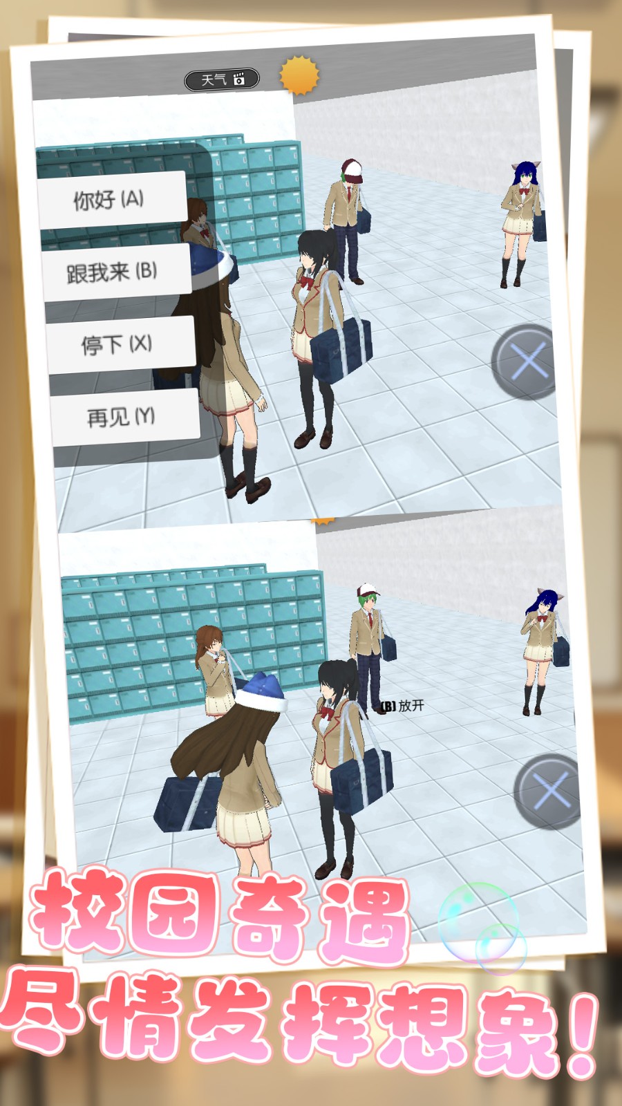 校園青春跑酷截圖1