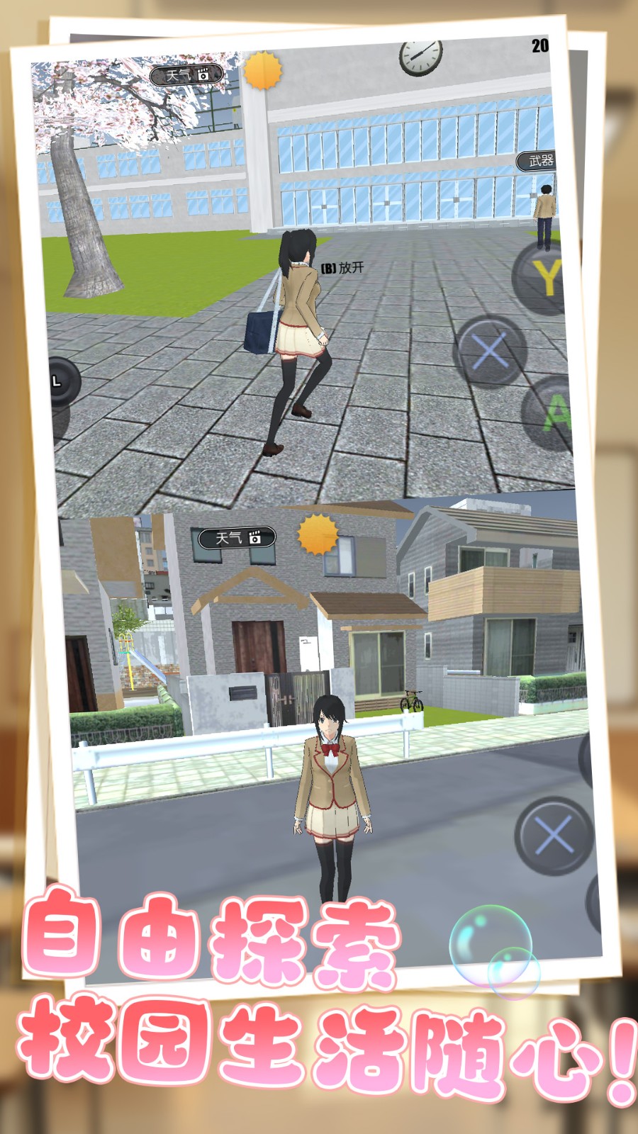校園青春跑酷截圖2