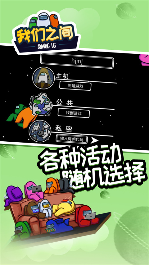 amongus手游中文版截圖1