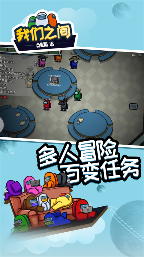 amongus手游中文版截圖2