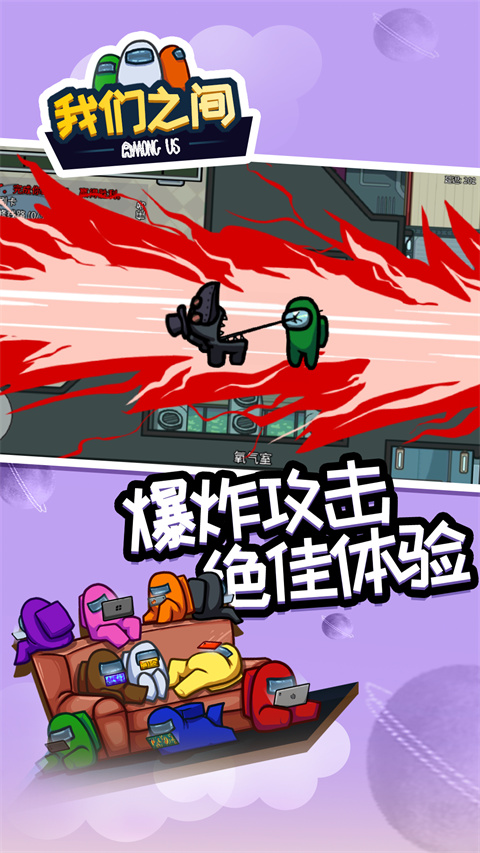 amongus手游中文版截圖3