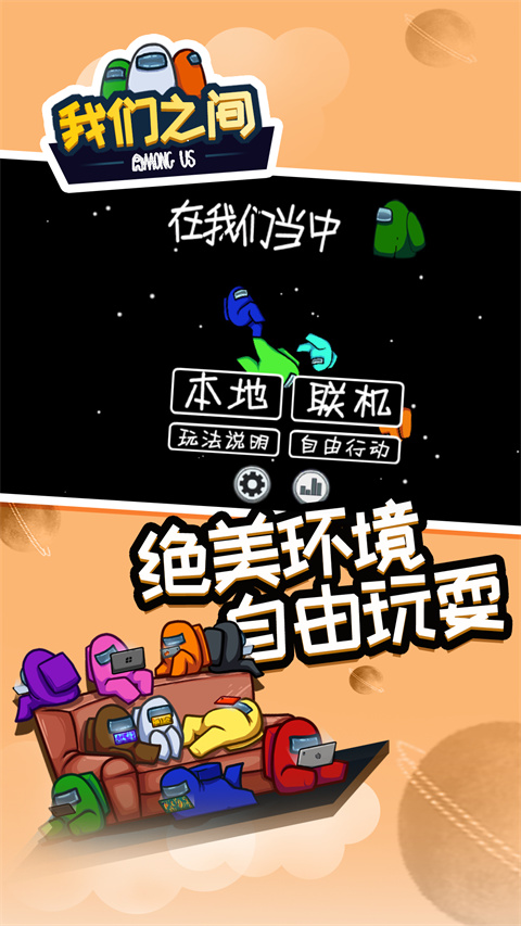 amongus手游中文版截圖4