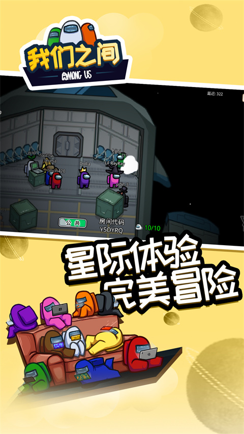 amongus手游中文版截圖5