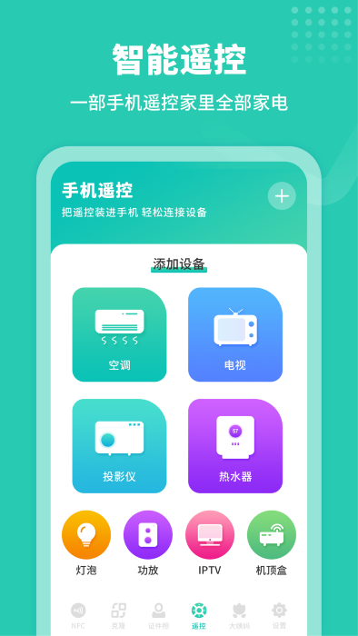 智能NFC工具截圖1