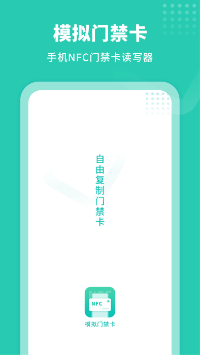 智能NFC工具截圖2