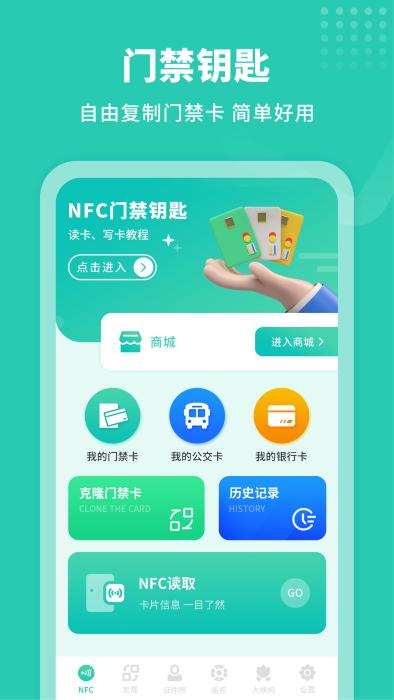 智能NFC工具截圖3