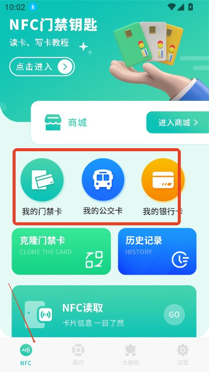 智能NFC工具