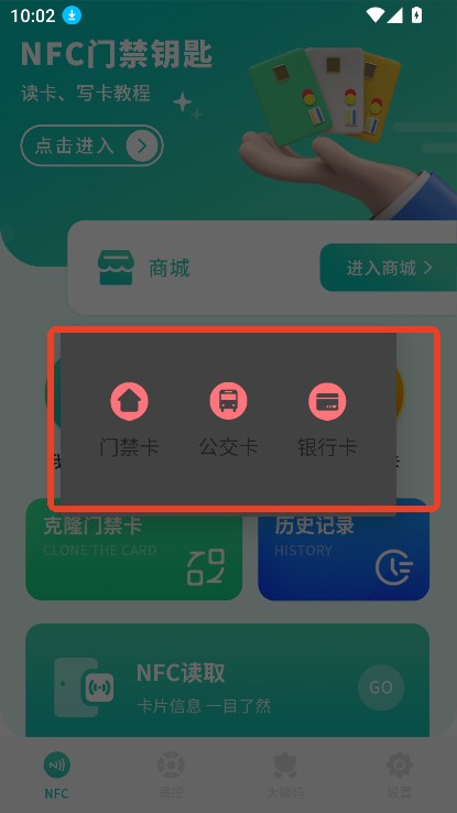 智能NFC工具