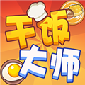 干飯大師