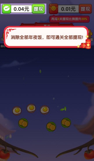 干飯大師截圖1