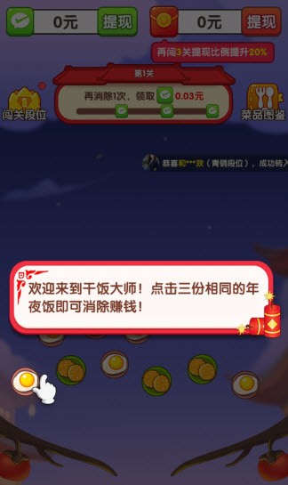 干飯大師截圖2