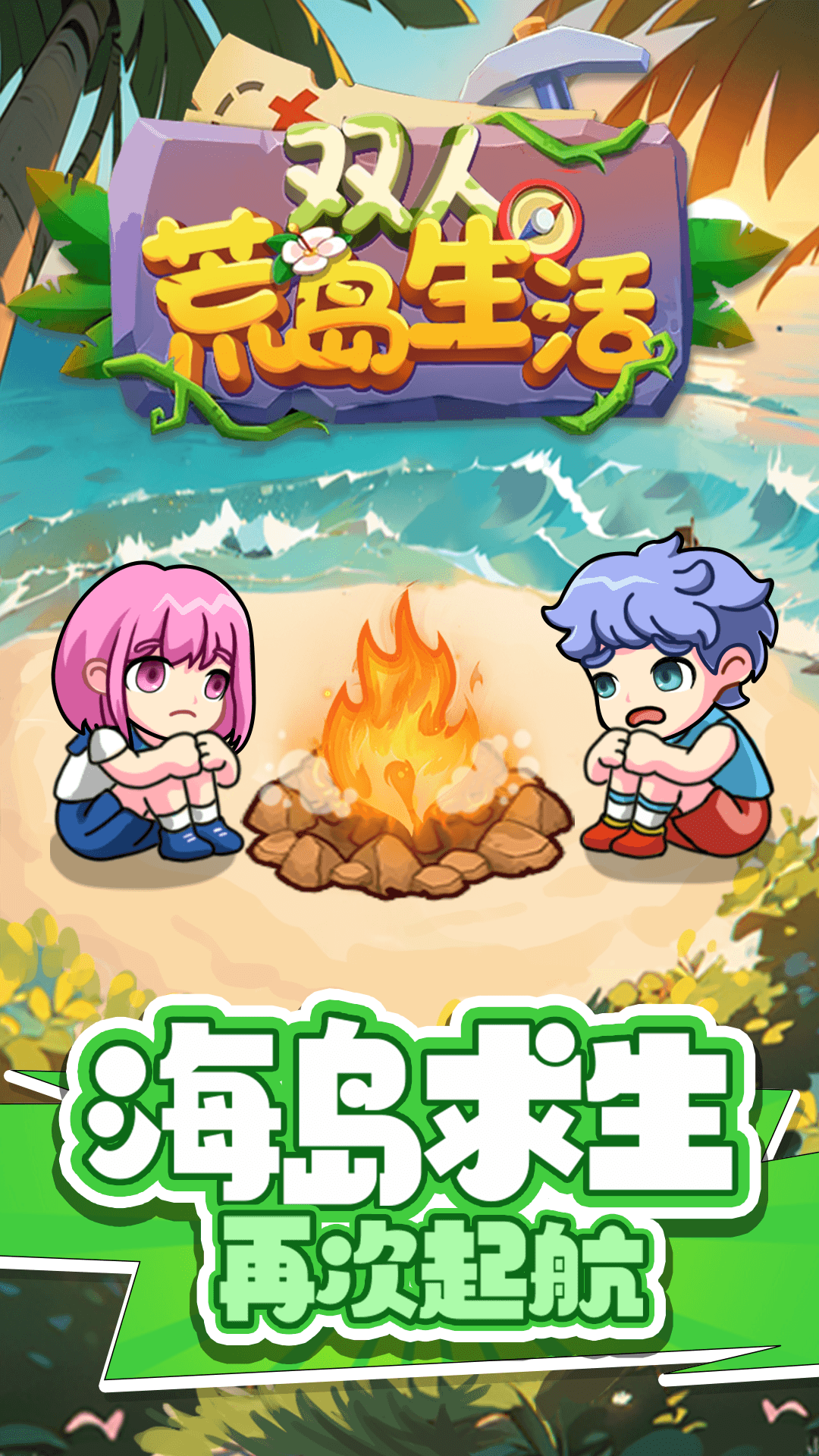 雙人荒島生活截圖1