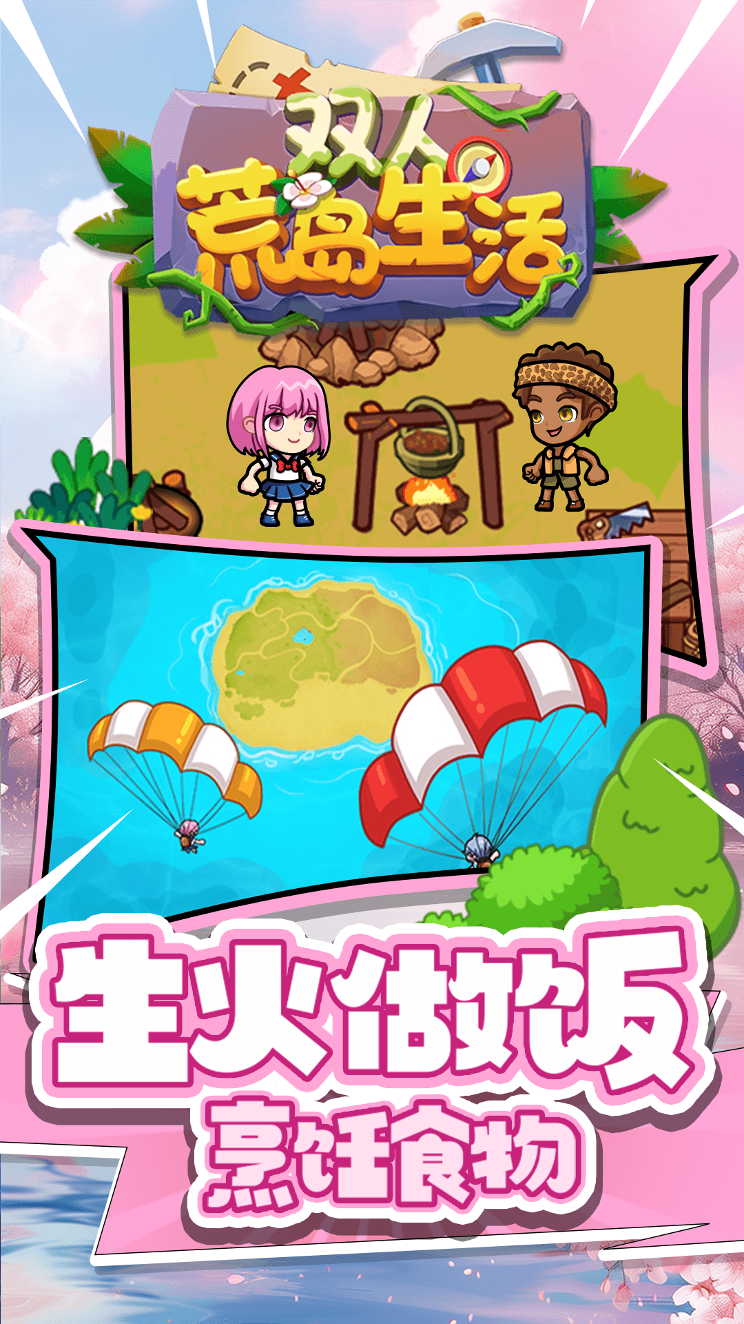 雙人荒島生活截圖2