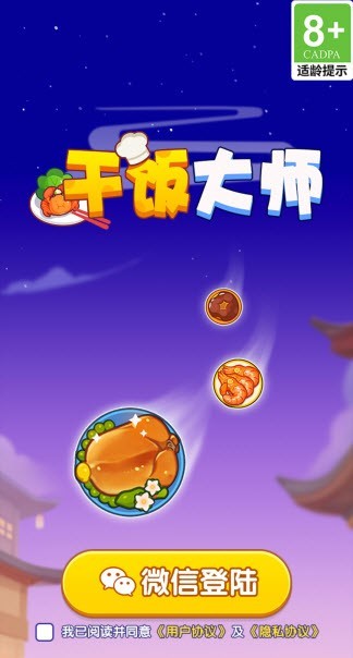 干飯大師
