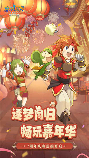 魔力寶貝歸來