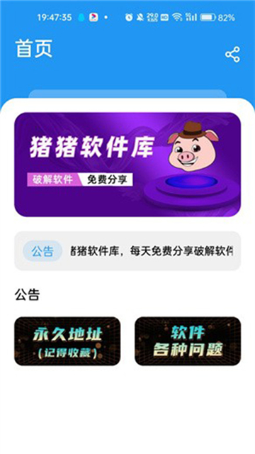 小豬軟件庫截圖2