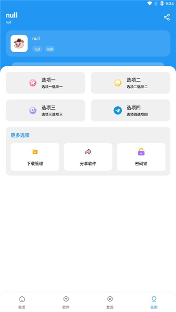 小豬軟件庫截圖1