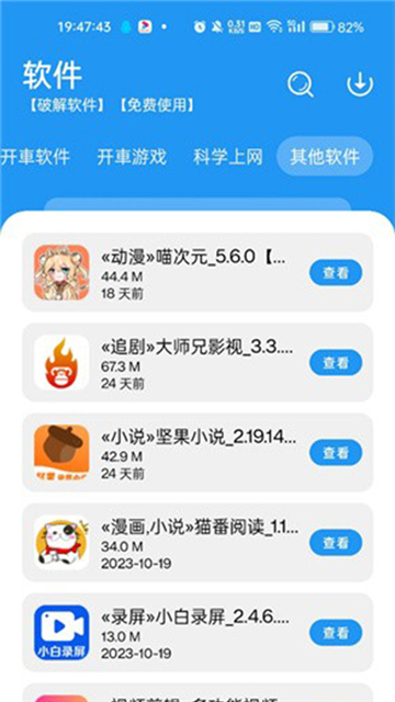 小豬軟件庫截圖3