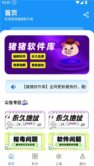 小豬軟件庫