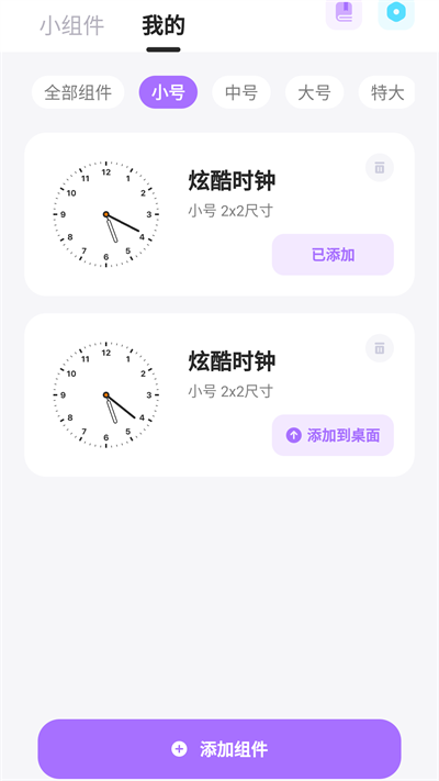 zoo小組件截圖3