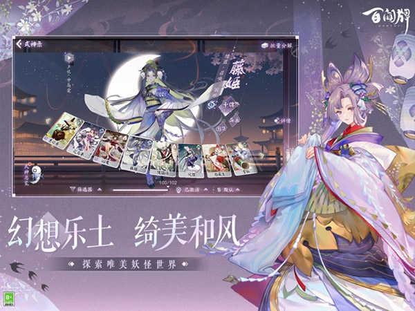 陰陽(yáng)師百聞牌截圖2
