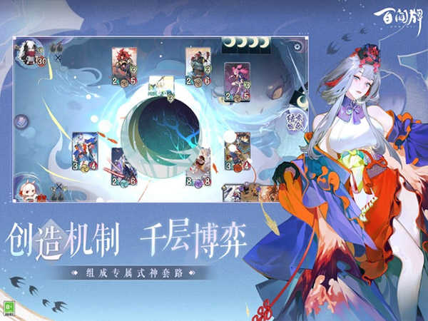 陰陽(yáng)師百聞牌截圖4