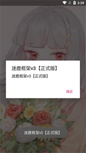 迷鹿框架截圖4