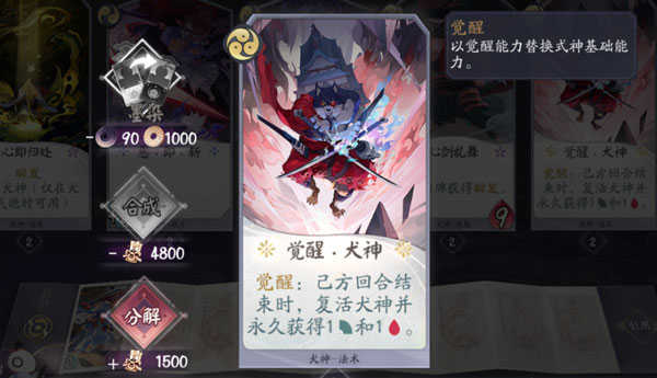 陰陽(yáng)師百聞牌