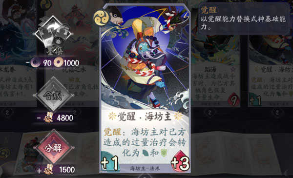 陰陽(yáng)師百聞牌