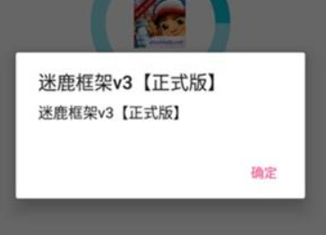 迷鹿框架