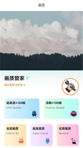 畫(huà)質(zhì)管家截圖3