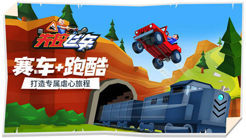失控飛車