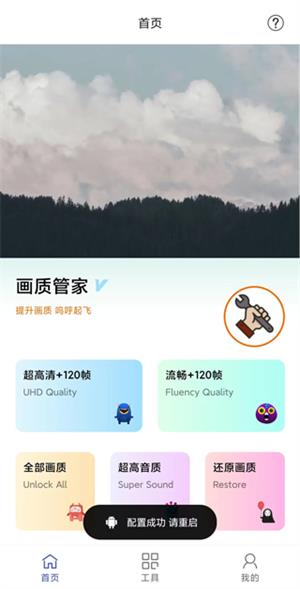 畫(huà)質(zhì)管家