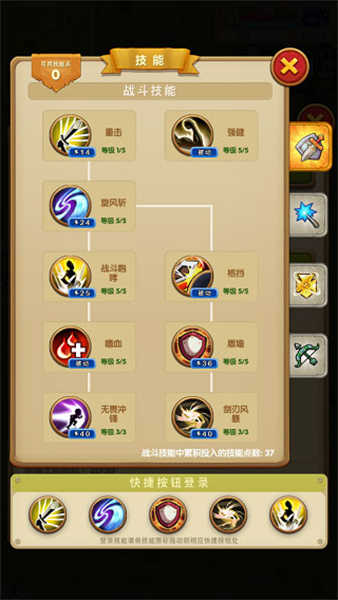 征服之刃截圖1