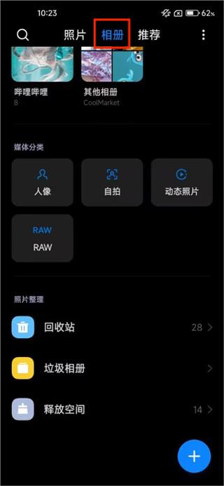 小米相冊
