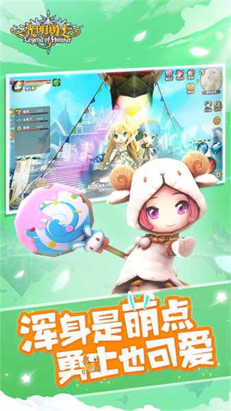 光明勇士截圖1
