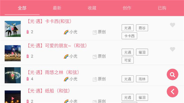 光遇樂(lè)譜app