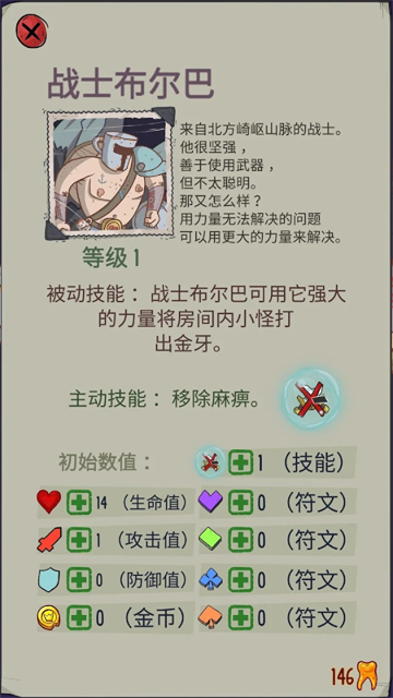 地牢速攻截圖2
