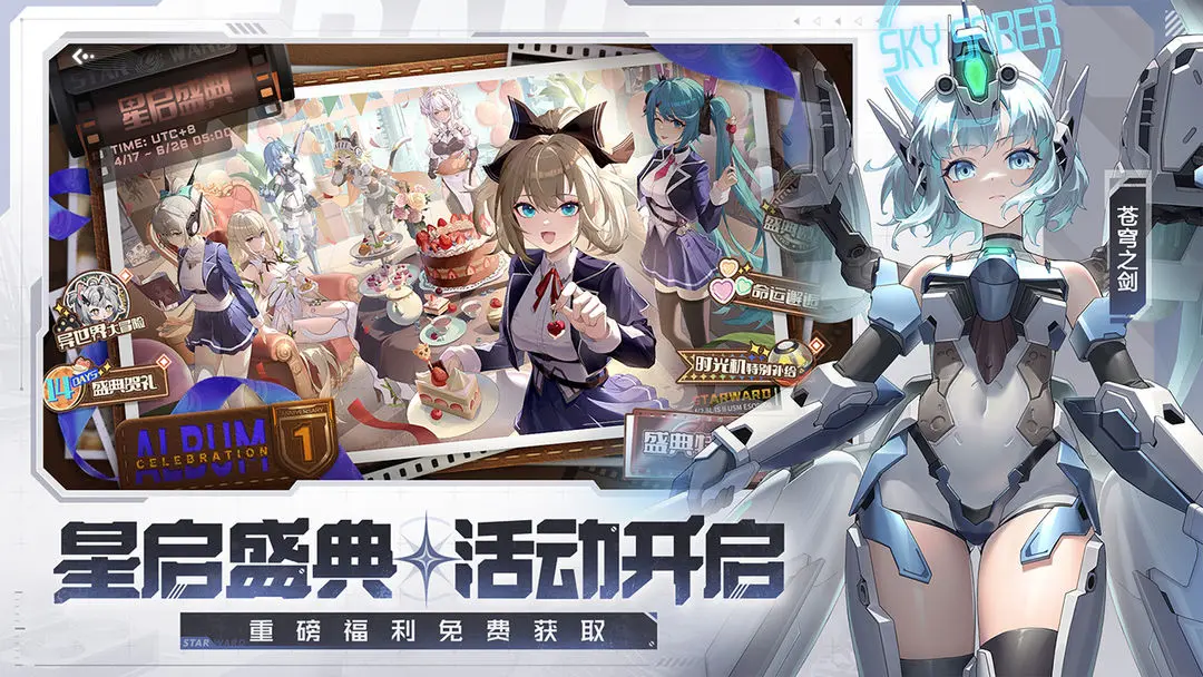 星之翼手游截圖3