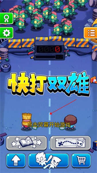 快打雙雄