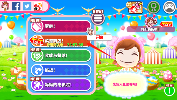 料理媽媽中文版