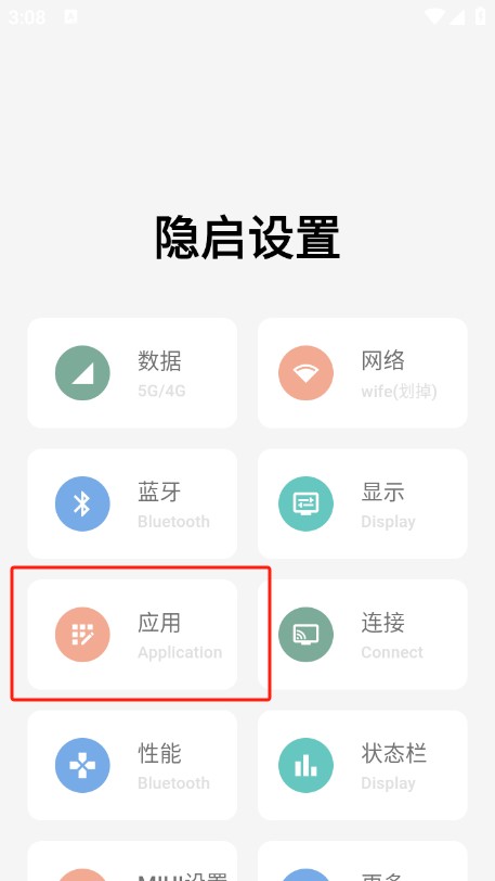 隱啟設(shè)置